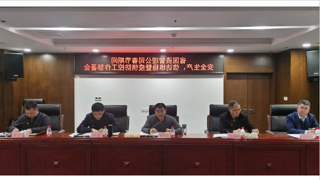 省国资<a href='http://infohub.margaretdahm.com'>十大赌网app下载</a>及时召开安全生产、信访维稳和疫情防控专题工作会